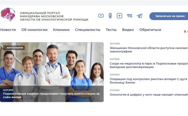 Помощь онкобольным в Московской области