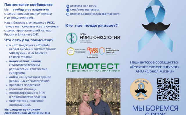 PROSTATE CANCER RUSSIA