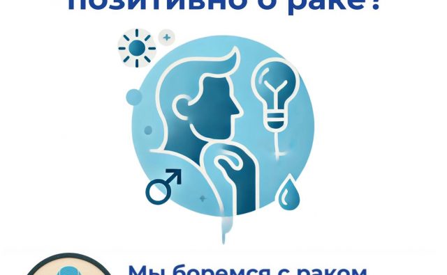 PROSTATE CANCER RUSSIA