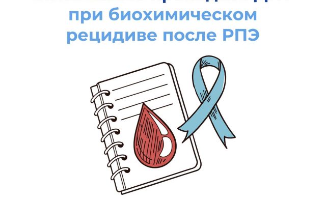 PROSTATE CANCER RUSSIA